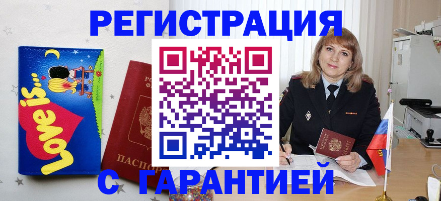 временная регистрация в квартире в Цимлянске