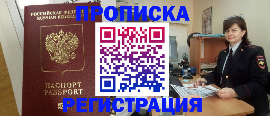 прописка регистрация в Цимлянске