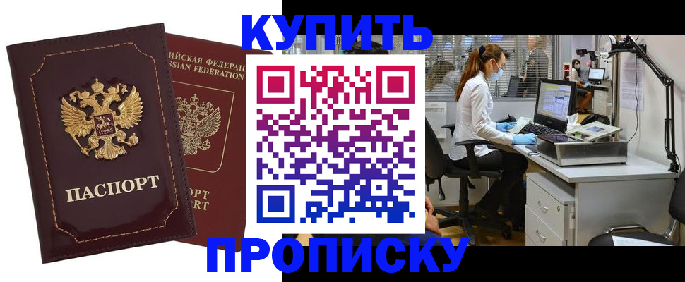 прописка гарантия в Цимлянске